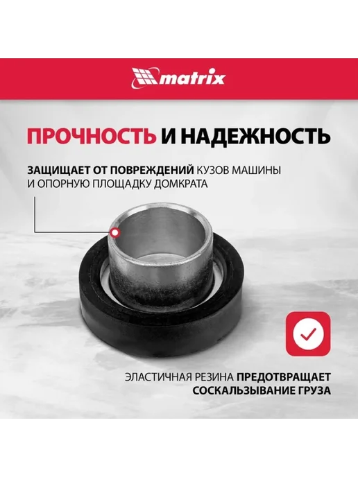 Matrix Резиновая опора для бутылочных домкратов 28 мм, вариант, фото 2