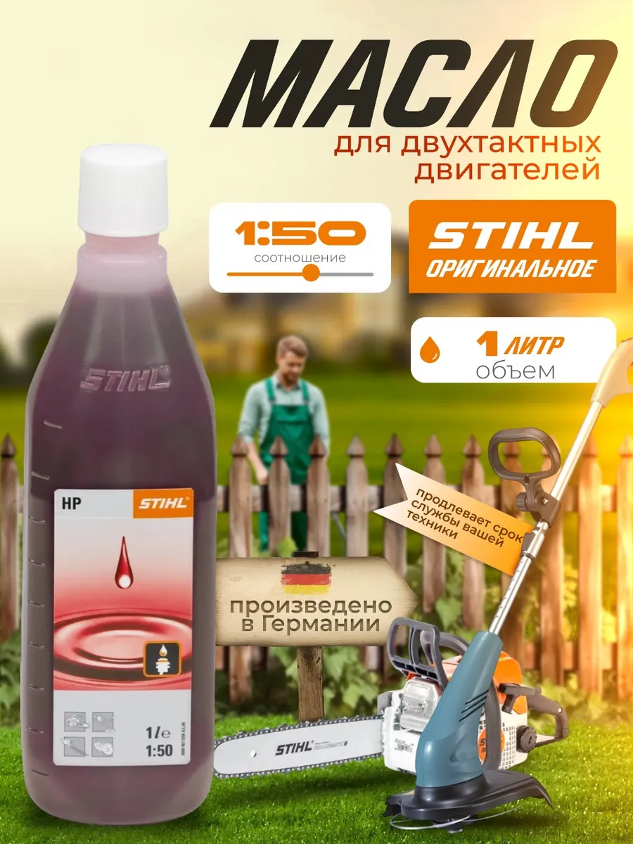 Масло моторное для двухтактных двигателей штиль 1л