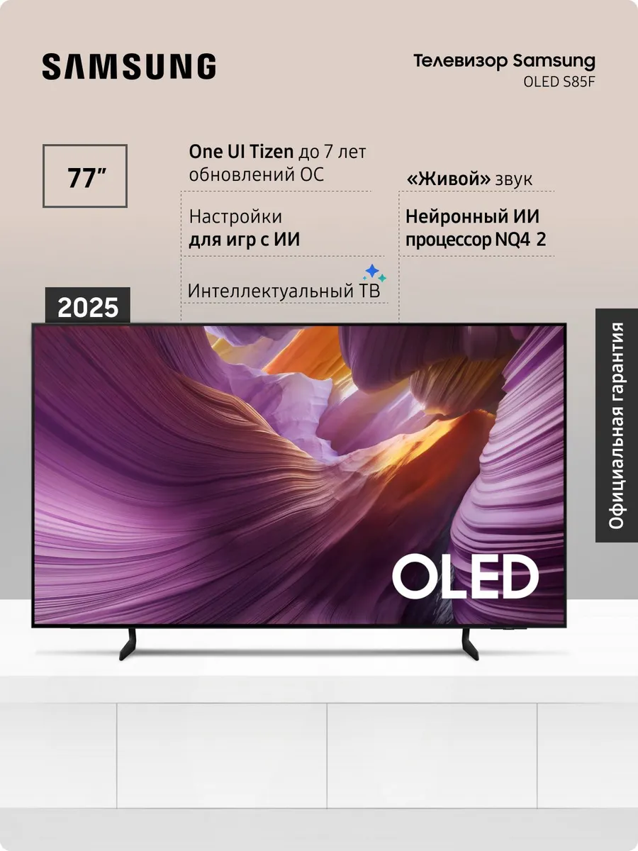 Телевизор 4К QE77S85FAEXRU 77", OLED HDR, 120 Гц Samsung 496024724 купить за 257 024 ₽ в интернет‑магазине Wildberries