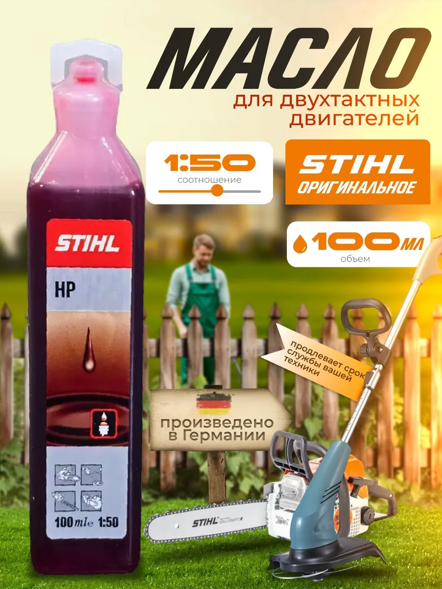Масло моторное для двухтактных двигателей штиль