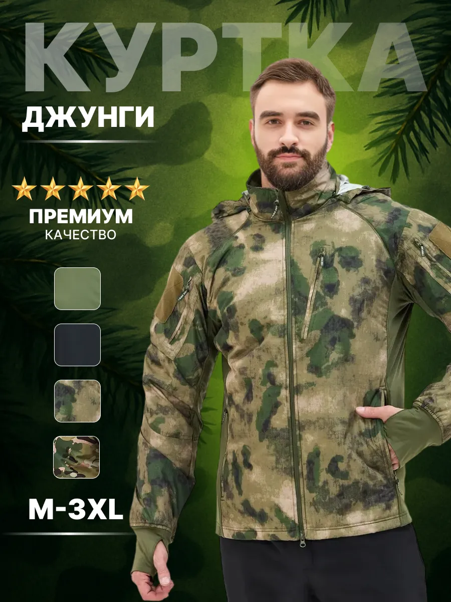 Куртка ветровка демисезонная тактическая тёплая