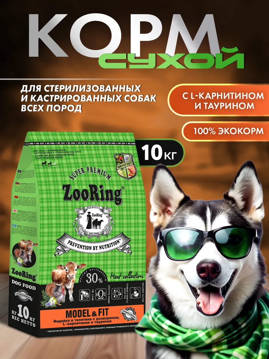 Корм Model&Fit Индейка и телятина с розмарином 10 кг