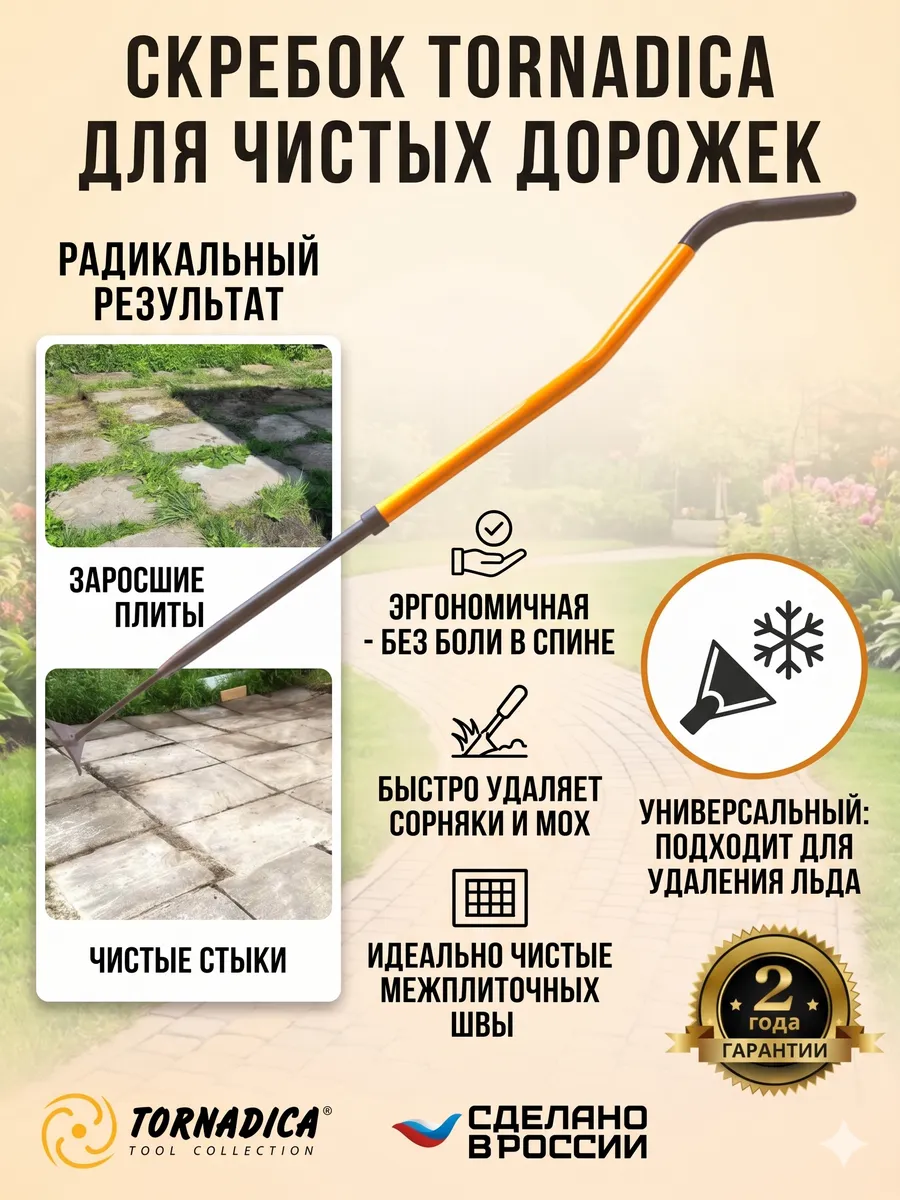Удалитель сорняков в межплиточных швах садовый скребок V