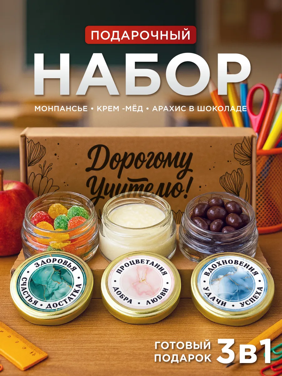 Подарочный набор для учителя