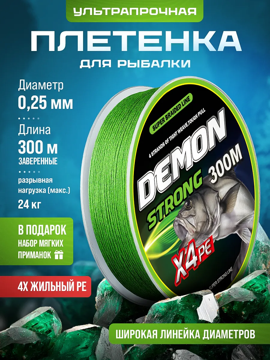 Рыболовная плетенка для спиннинга