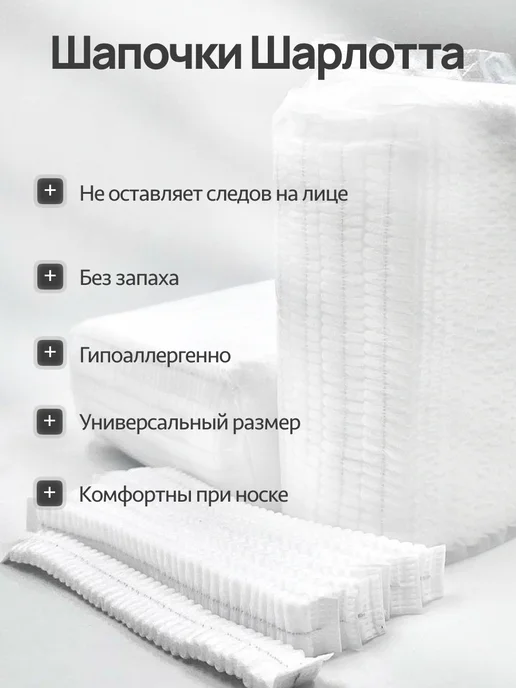 Шапочки одноразовые медицинские шарлотта 200 шт, 200 шт, фото 2