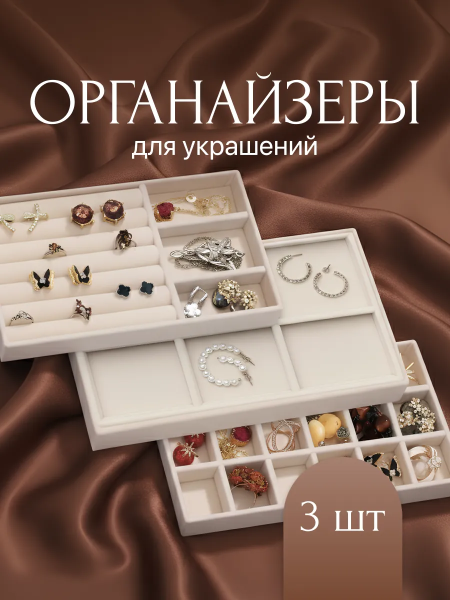 Органайзер подставка для украшений и бижутерии