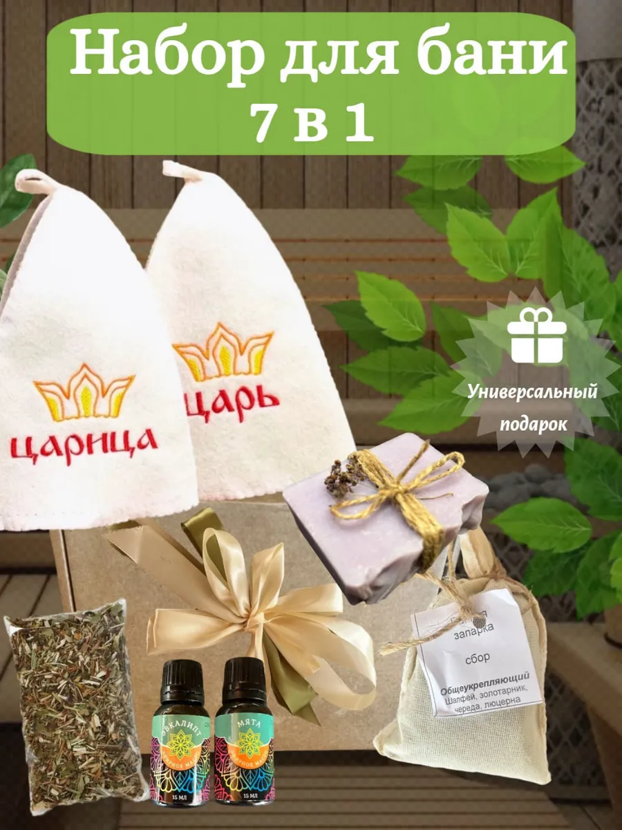 Подарочный набор для бани и сауны. 7 предметов