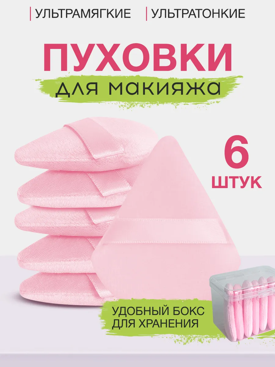 Матирующая пуховка для пудры спонж для макияжа лица