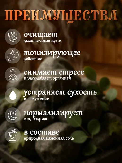 Добропаровъ Соляной брикет для бани Листья эвкалипта, вариант, фото 2