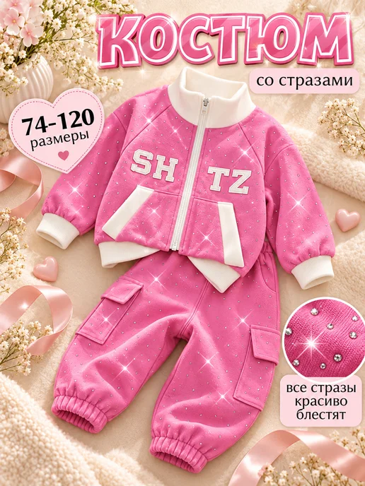 Home style for you Костюм спортивный со стразами нарядный в садик, вариант
