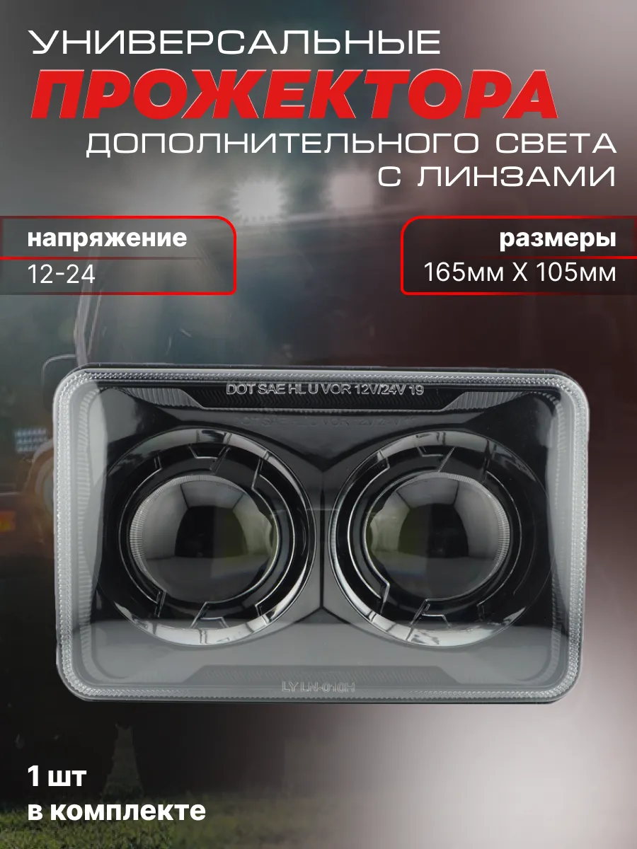 Фара противотуманная с линзой led