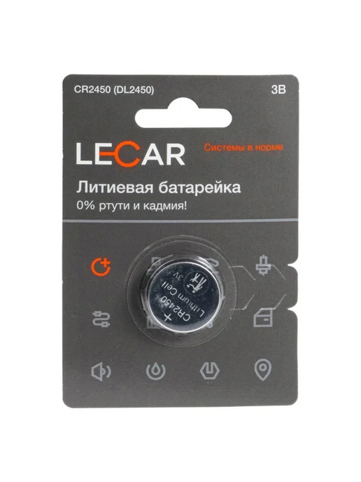 LECAR Батарейка CR2450 в блистере, литиевая 1 шт, 1 шт