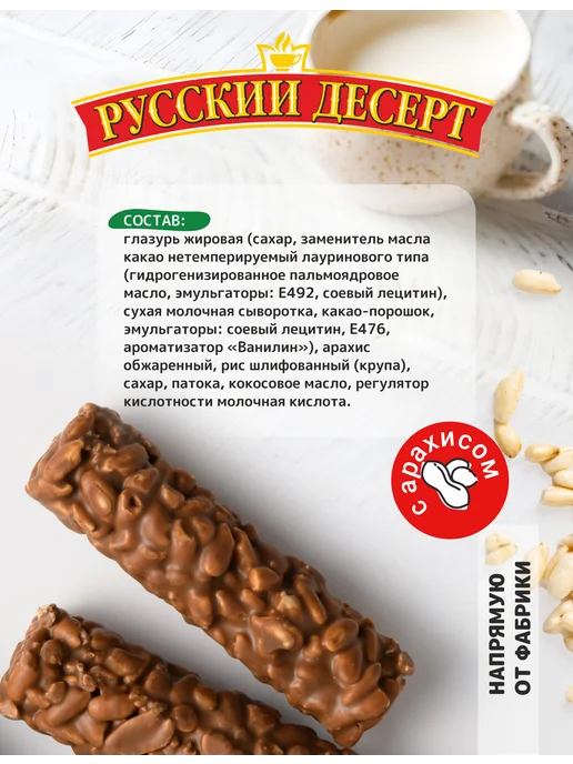 русский десерт Козинак арахисовый глазированный 45 гр.*20 шт, 45 г, 20 шт, фото 2