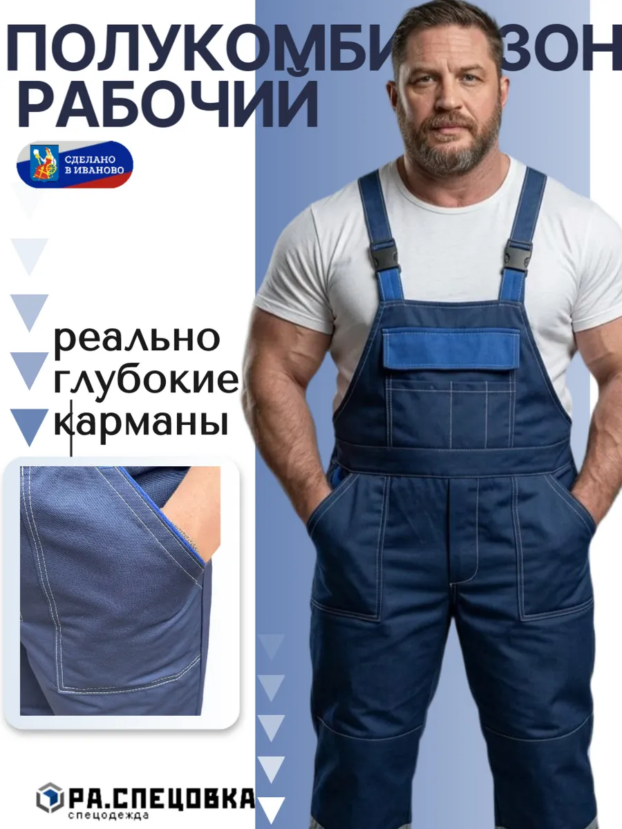 Полу Комбинезон рабочий Спецодежда штаны на лямках рабочие