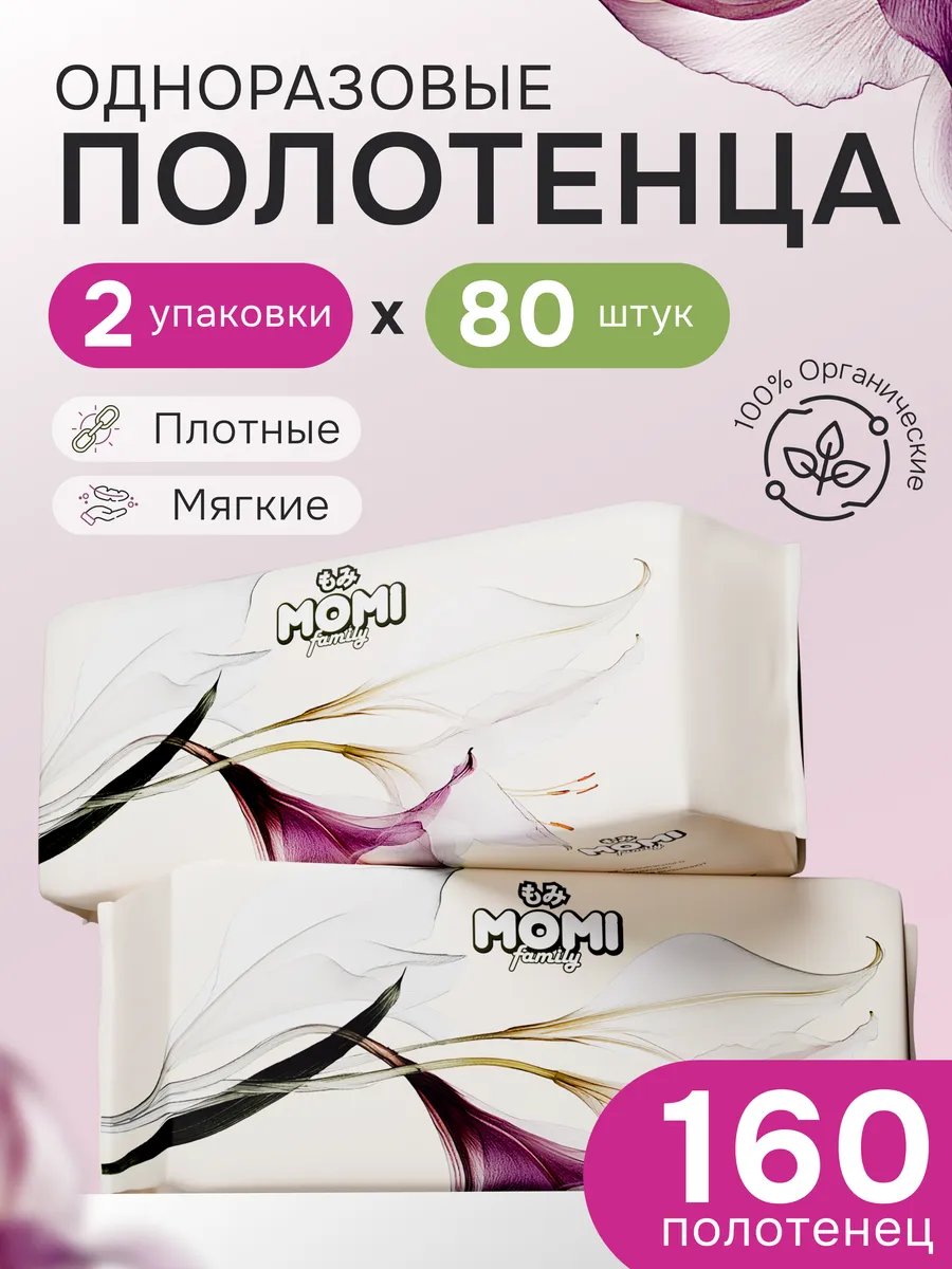 Одноразовые полотенца, салфетки для лица 20х22 см, 160 шт