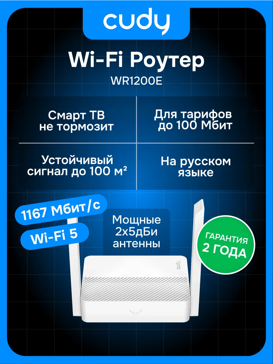 Роутер Wi-Fi WR1200E 1167 Мбит с, 2.4 5 ГГц, Wi-Fi 5