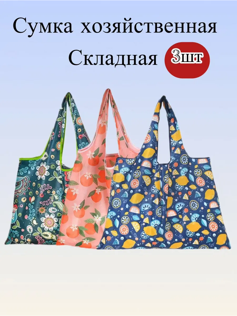 Сумка хозяйственная складная, авоська для продуктов