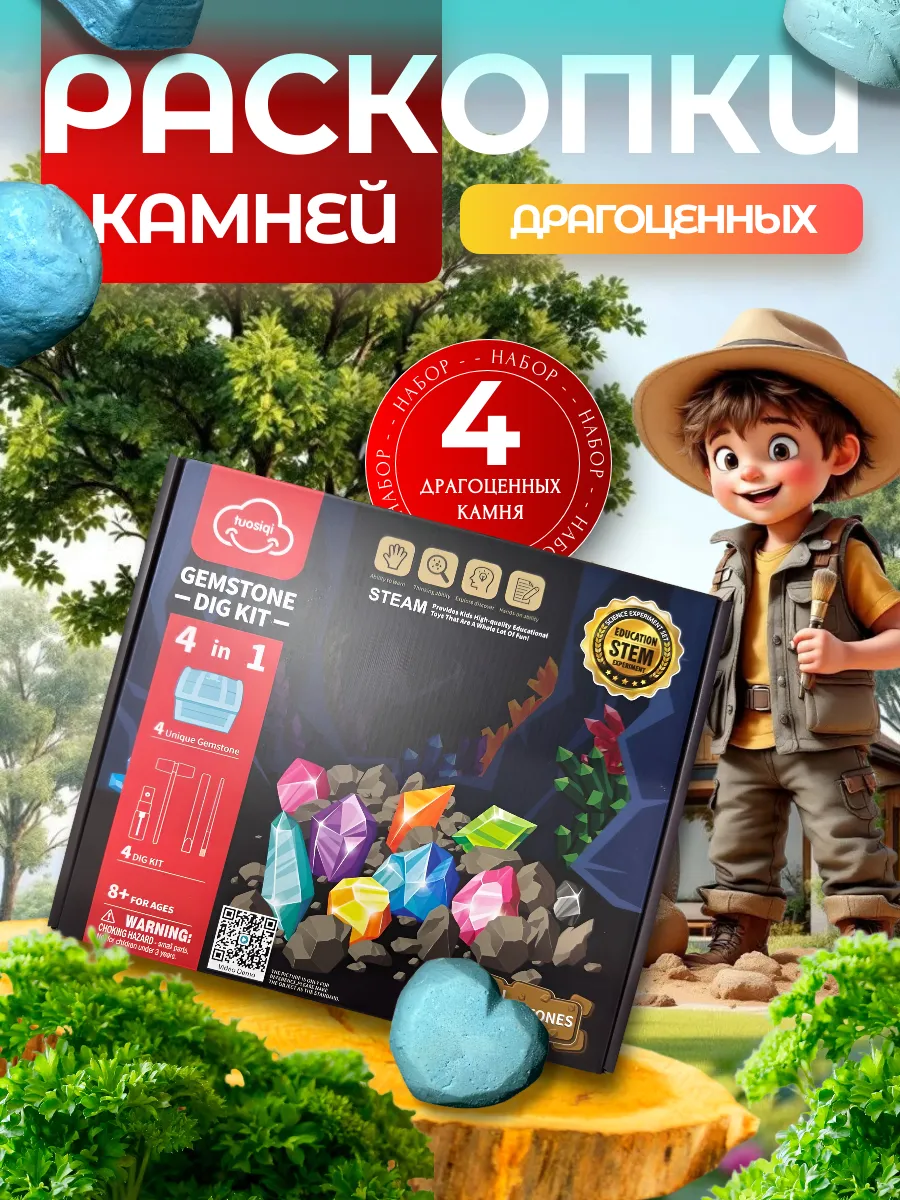 Набор "Археологические раскопки. Драгоценные камни"