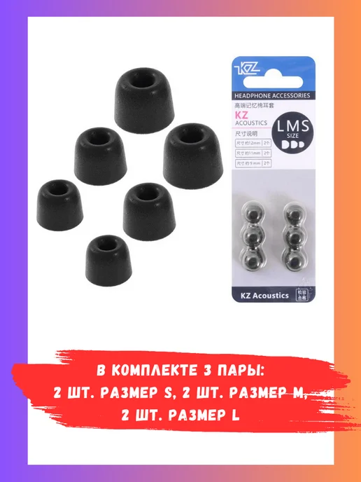 Electronics Accessories Пенные амбушюры KZ для наушников 3 пары (S, M, L) memory, черный, фото 2