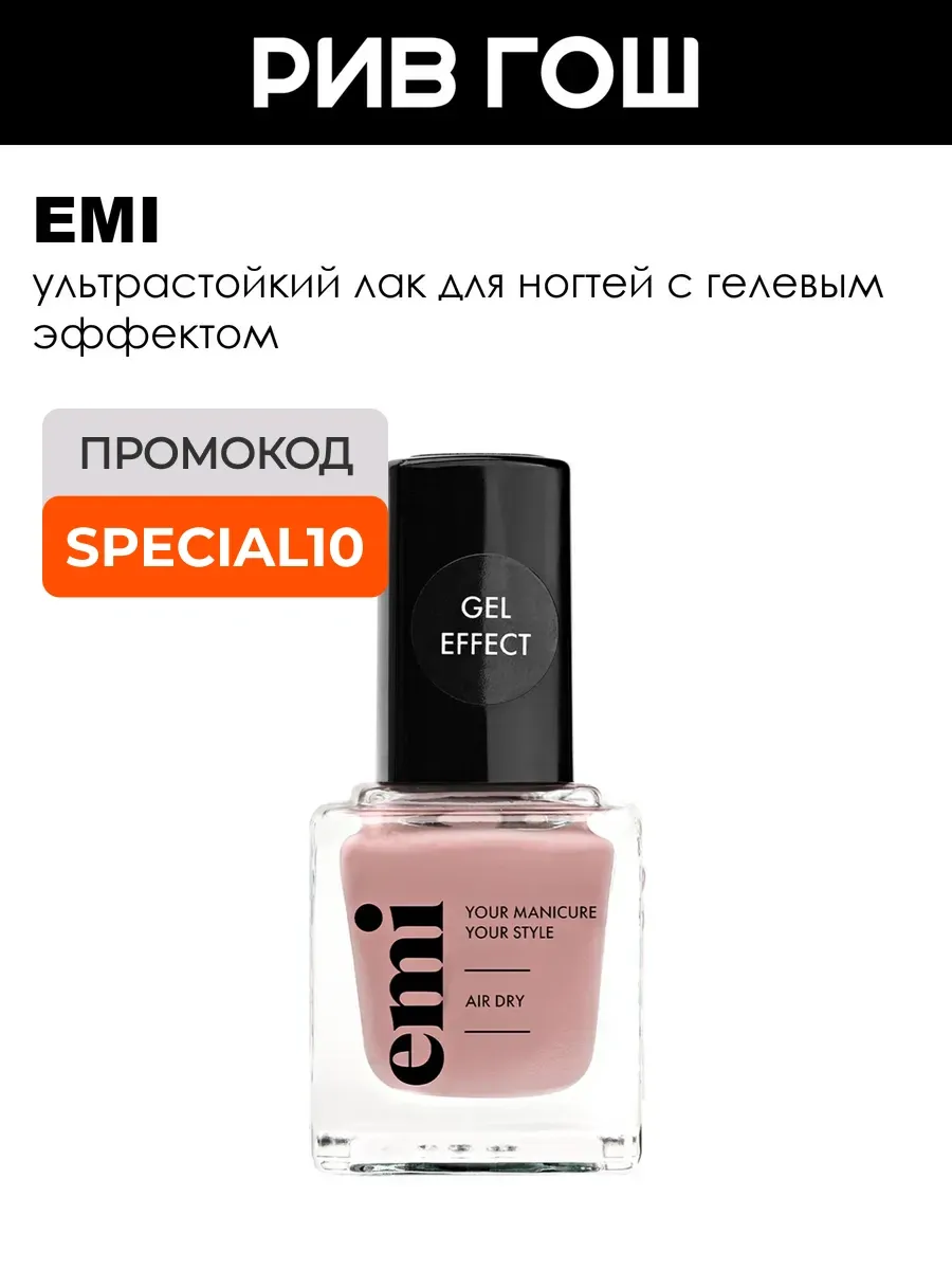 Ультрастойкий лак Gel Effect Розовый загар №017, 9 мл.
