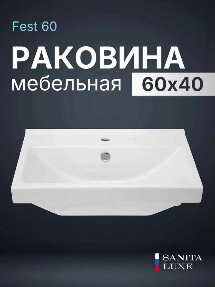 Раковина в ванную в ванную мебельная Fest 60,5х40,3