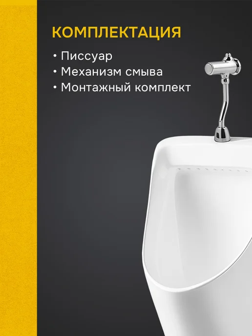 Aquatek Писсуар настенный с сифоном и механизмом слива, белый, белый, фото 3