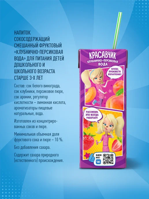 красавчик Клубнично-персиковая вода с соком 200 мл х 27шт, 200 мл, 27 шт, фото 2