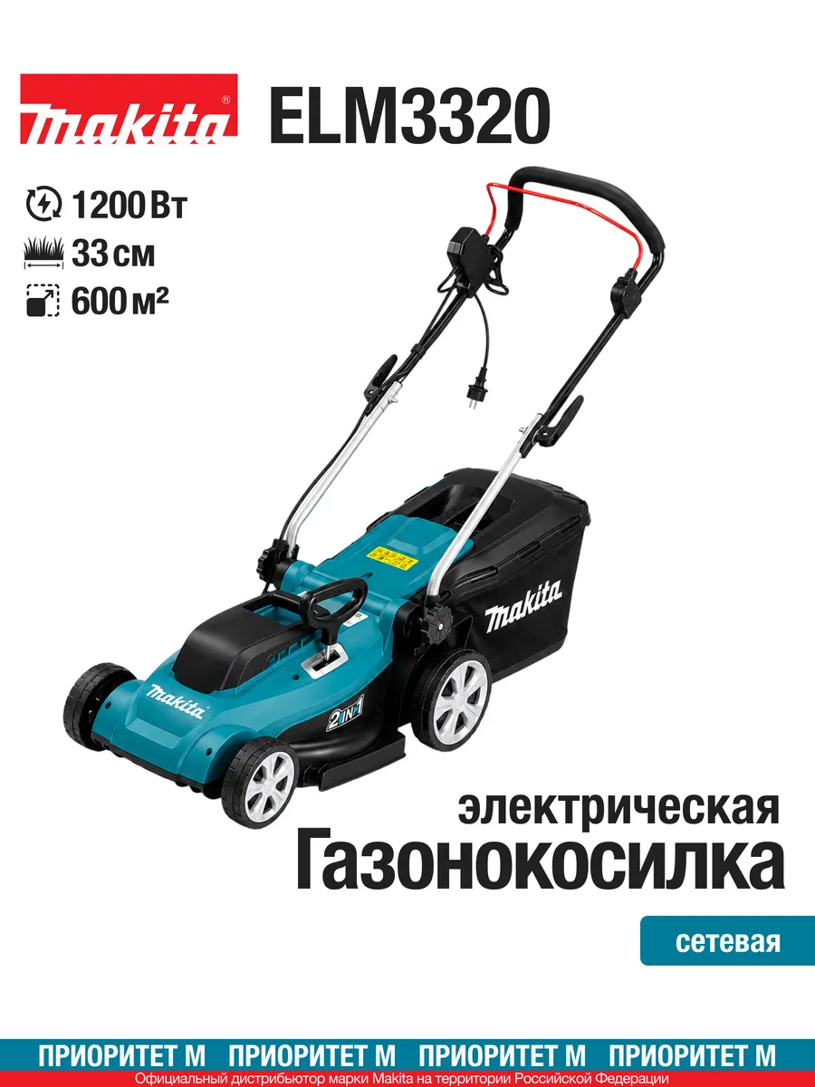 Газонокосилка ELM3320 1200Вт. 33см. 3400об мин
