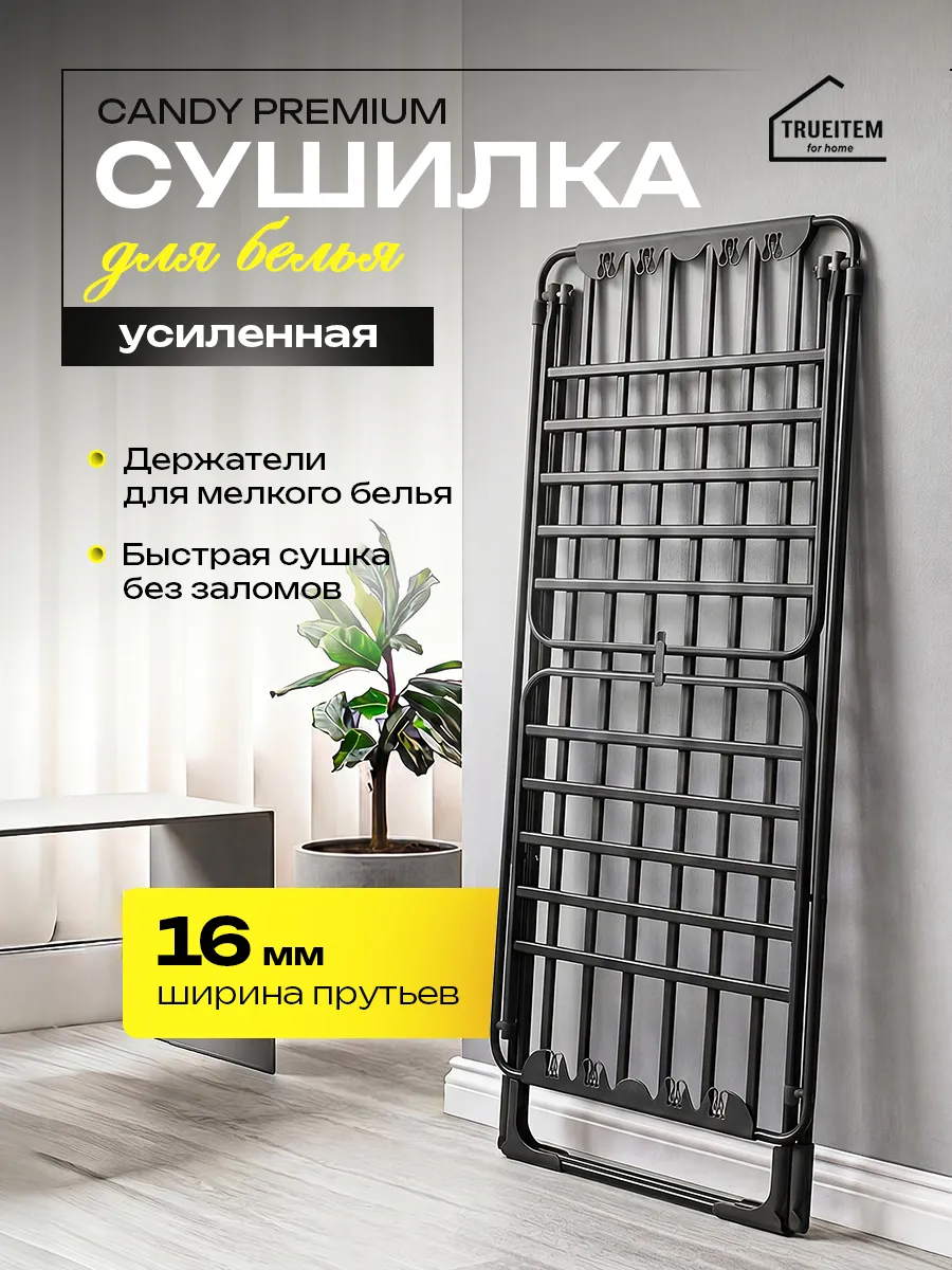 Сушилка для белья напольная раскладная с толстыми прутьями