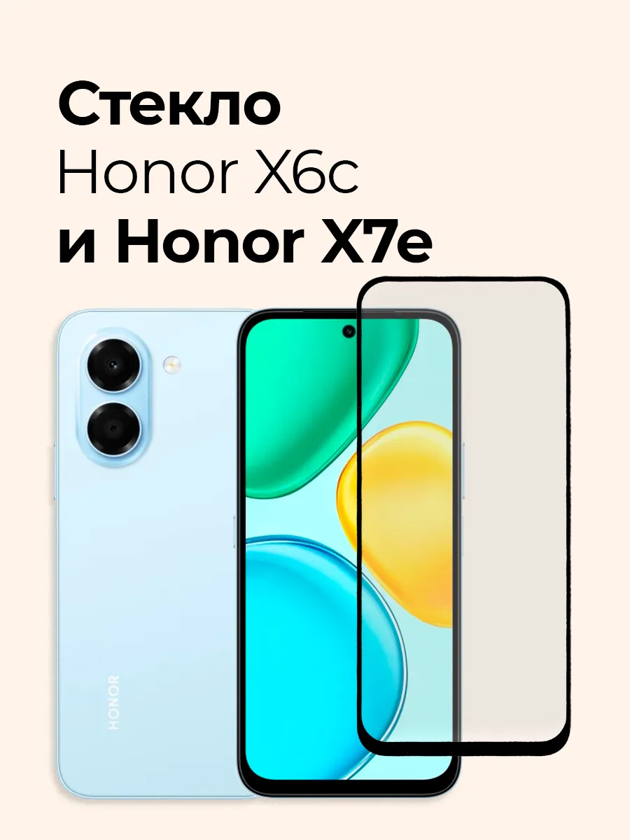 Защитное стекло на Honor X6c и X7e