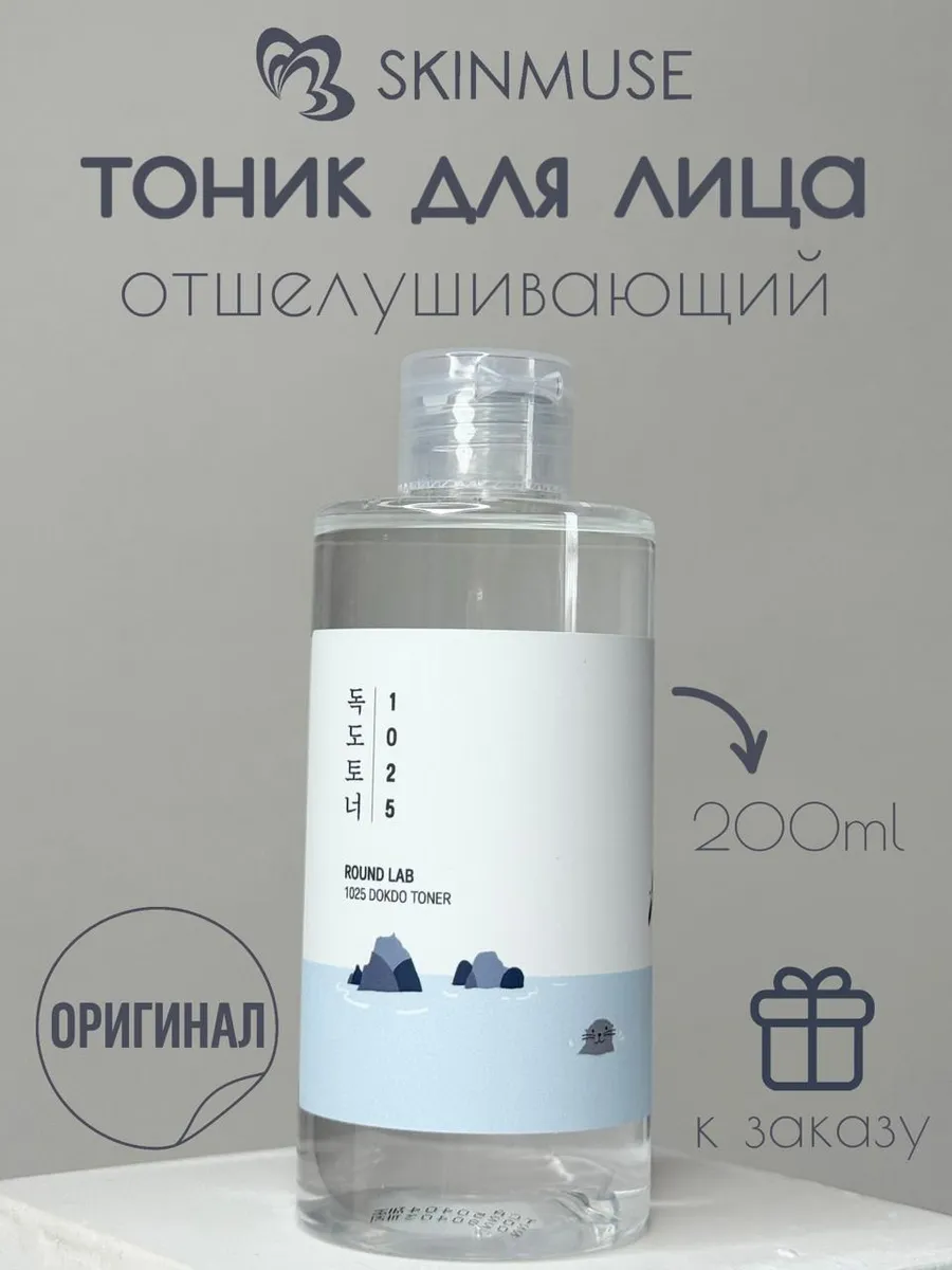 Отшелушивающий тоник с морской водой