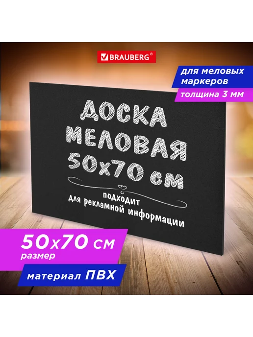 Brauberg Доска меловая 50х70 см немагнитная без рамки ПВХ ЧЕРНАЯ 2383, 50x70 см, фото 4