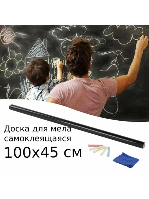 Brauberg Доска-пленка меловая самоклеящаяся в рулоне, 90х200 см, 45x100 см, фото 7