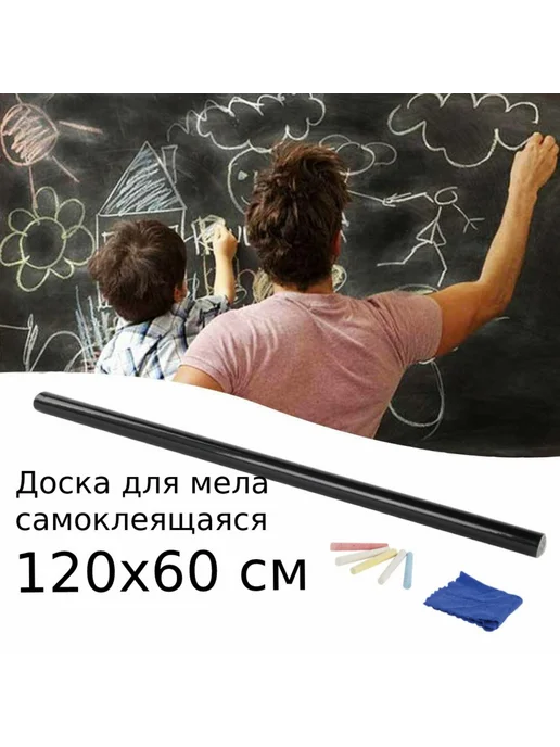 Brauberg Доска-пленка меловая самоклеящаяся в рулоне, 90х200 см, 60x120 см, фото 7