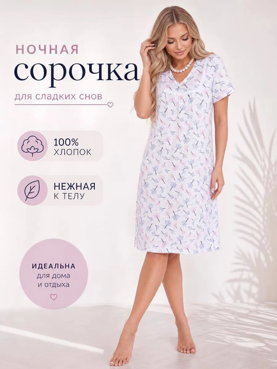Ночная сорочка женская трикотажная больших размеров хлопок