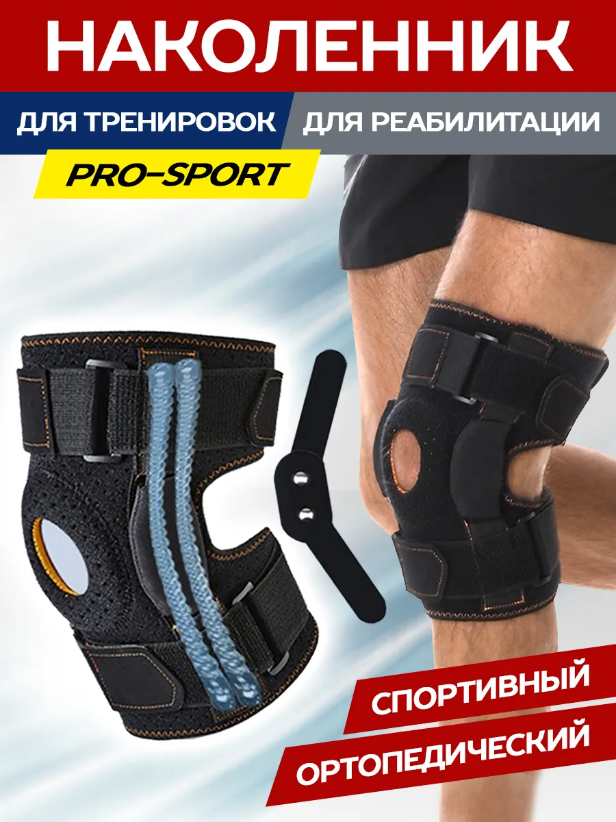 Наколенник на коленный сустав с пружинами и шарнирами