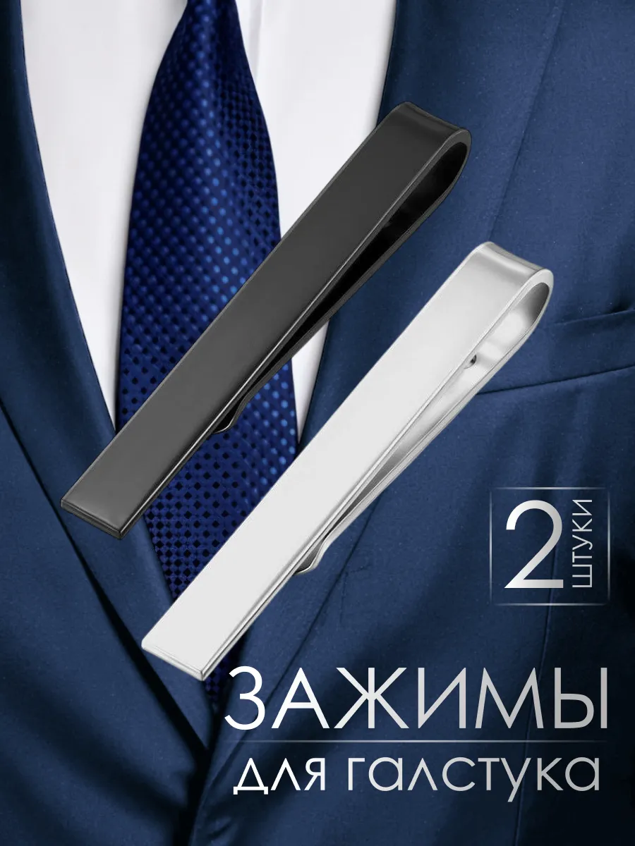 Зажим для галстука