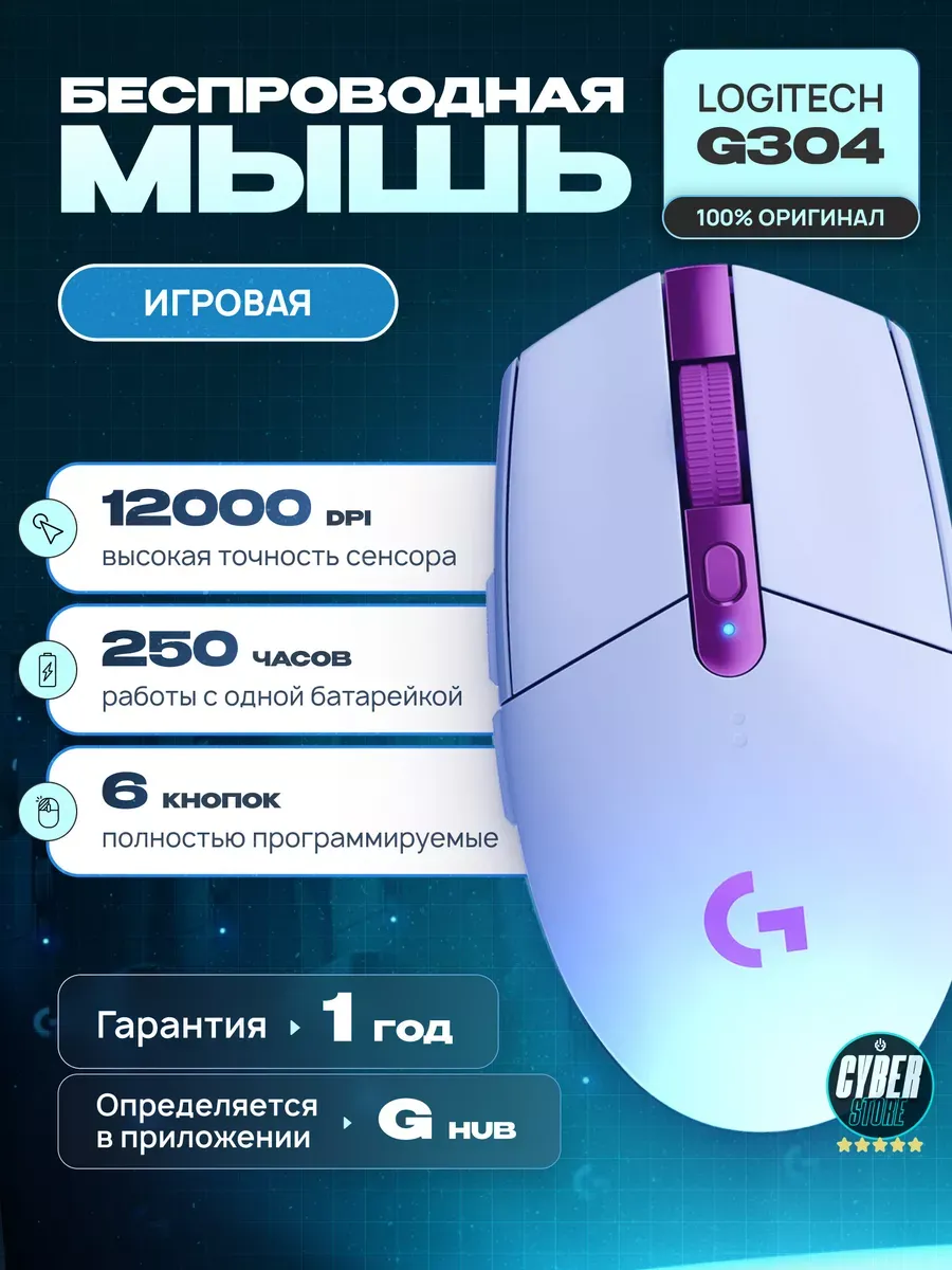 Logitech G Беспроводная мышь G304, игровая для пк