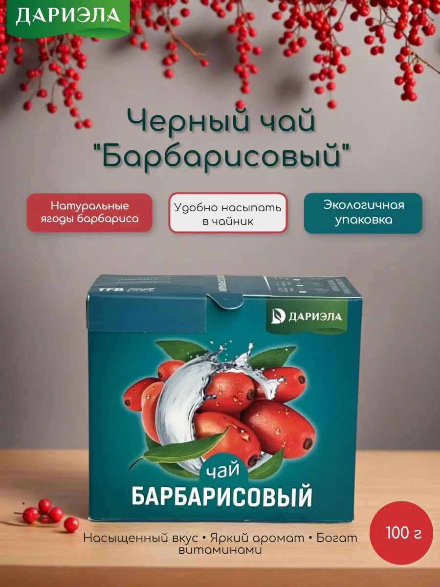 Чай "Барбарисовый", 100 г