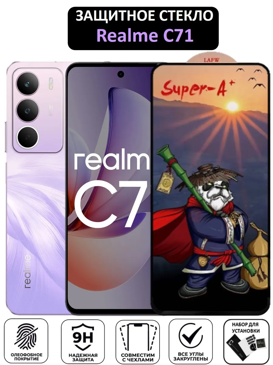 Защитное стекло Realme C71, Реалми Ц71 Premium