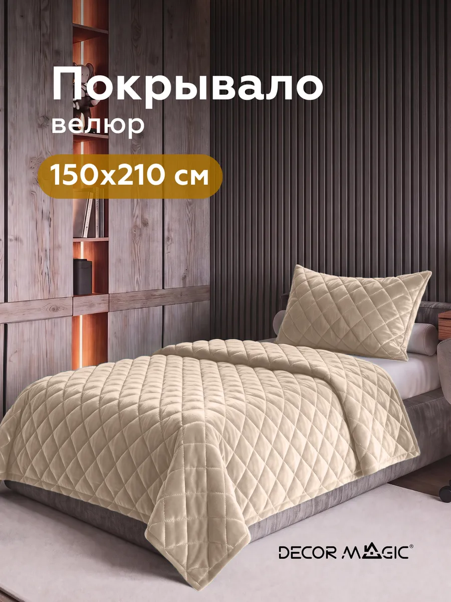 Покрывало на кровать 150х210 стеганое LANA MONACO IVORY