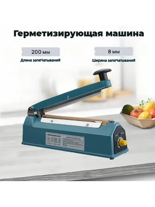 Запайщик пакетов импульсный ручной FS-200,500W,20CM, 200,5 Вт