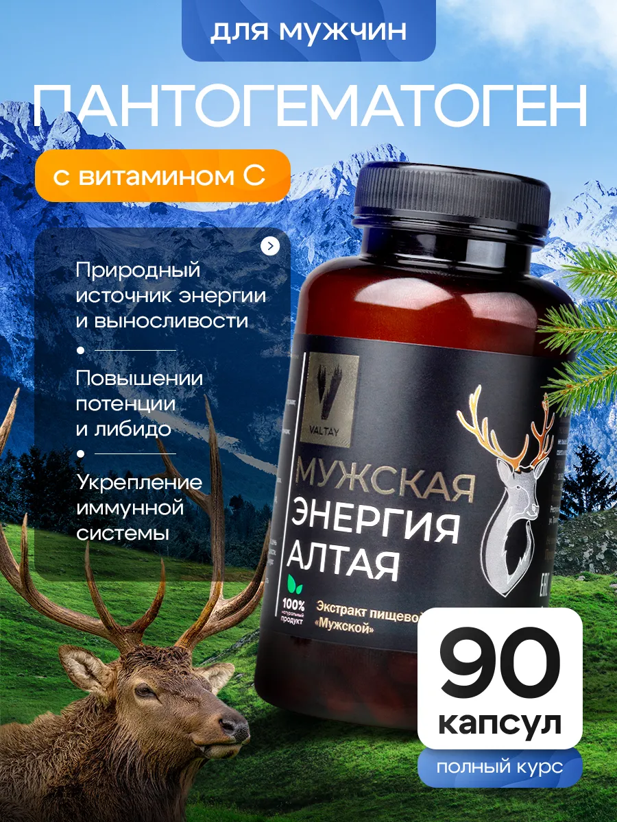 Пантогематоген Алтайский Для мужчин, 90 капсул