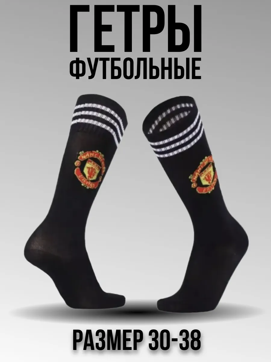 Гетры футбольные