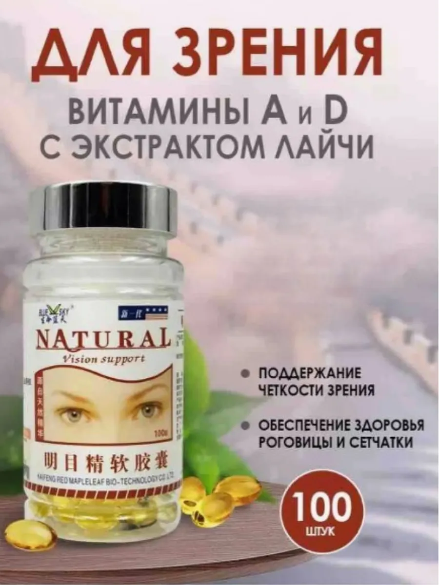 Средство для улучшения зрения