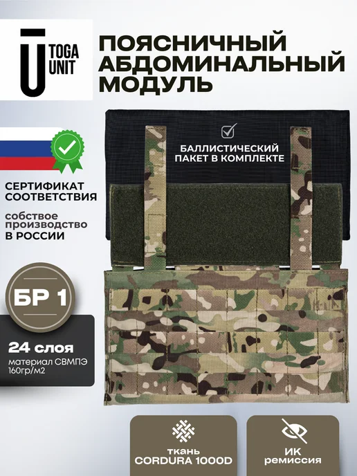 TOGA UNIT Защита поясницы с баллистикой БР1 абдоминальный модуль, зеленый