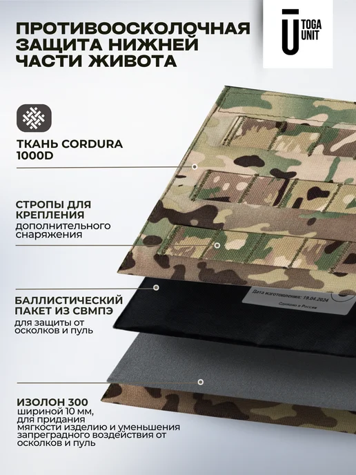 TOGA UNIT Защита поясницы с баллистикой БР1 абдоминальный модуль, зеленый, фото 2