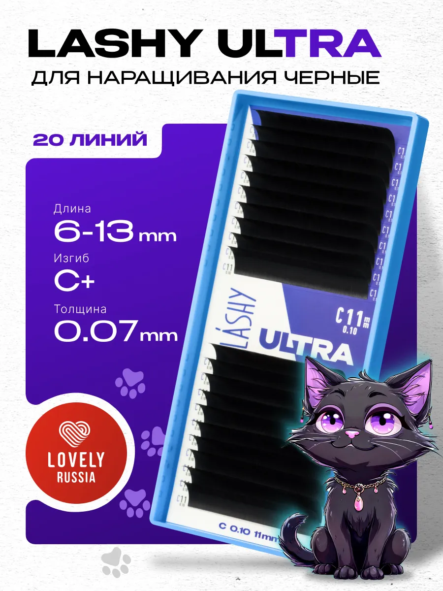 Ресницы для наращивания микс Ultra изгиб C+ 0.07 6-13мм