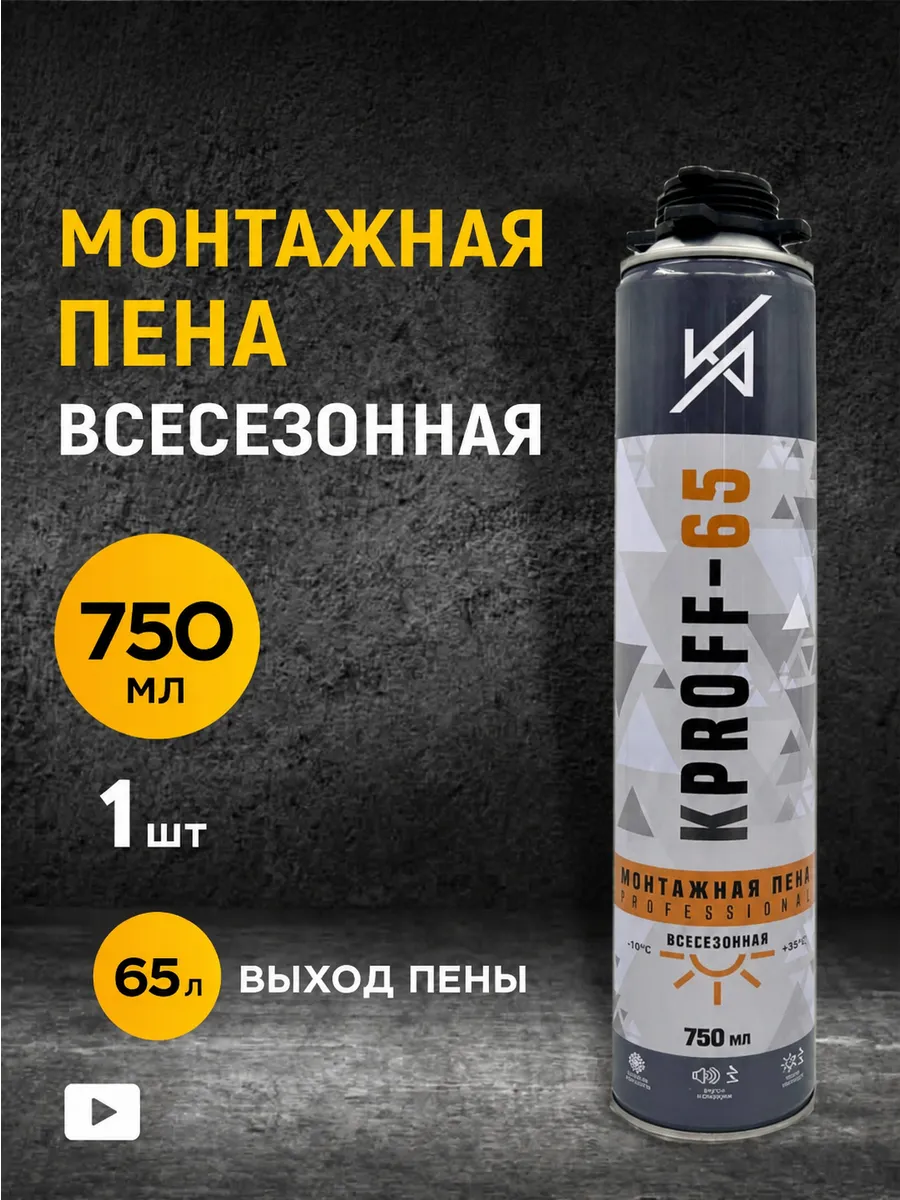 Пена монтажная профессиональная